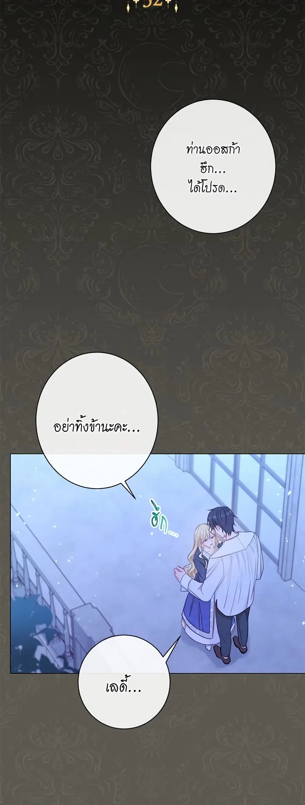 The Villainess Turns the Hourglass ตอนที่ 32 หน้า 3