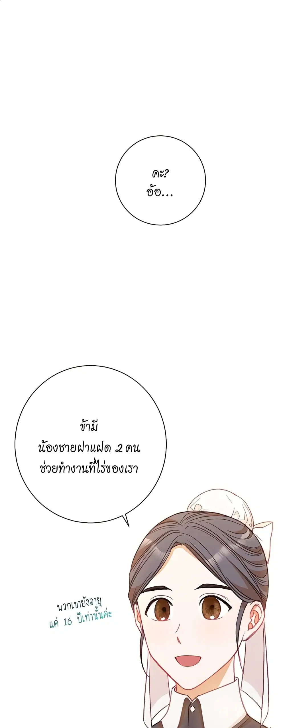 The Villainess Turns the Hourglass ตอนที่ 33 หน้า 2
