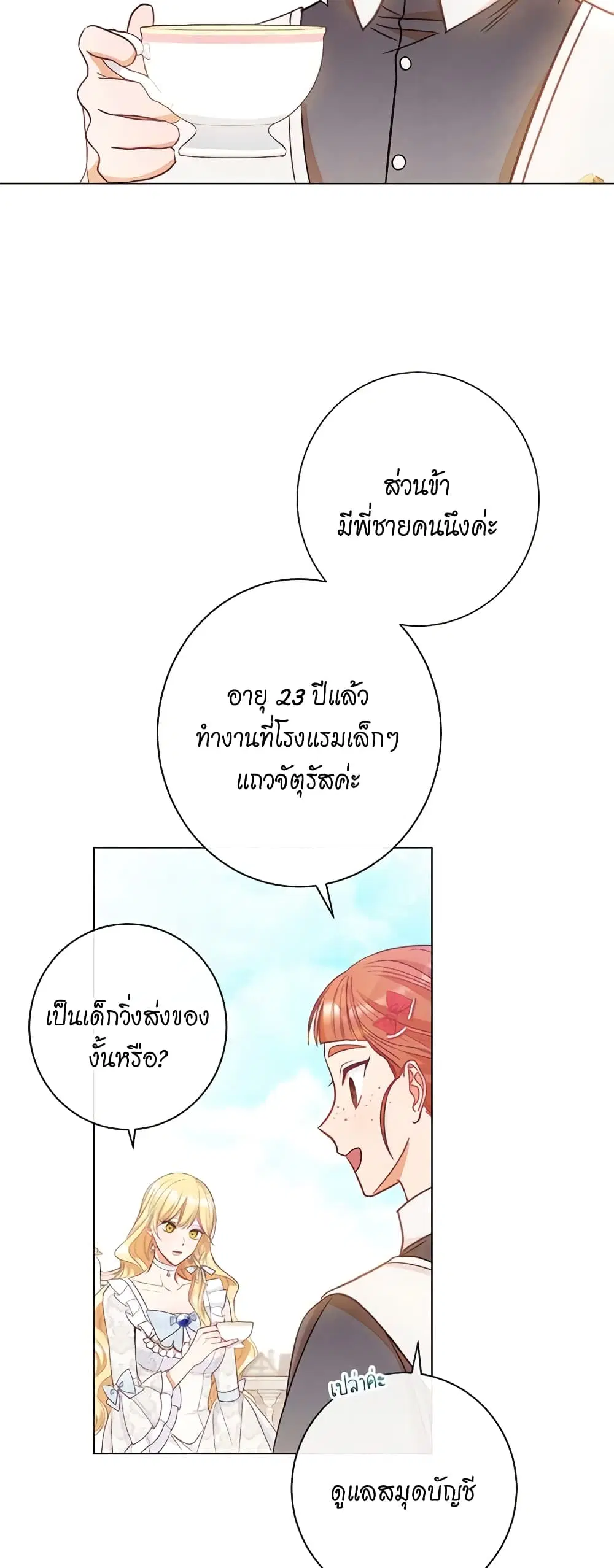 The Villainess Turns the Hourglass ตอนที่ 33 หน้า 3