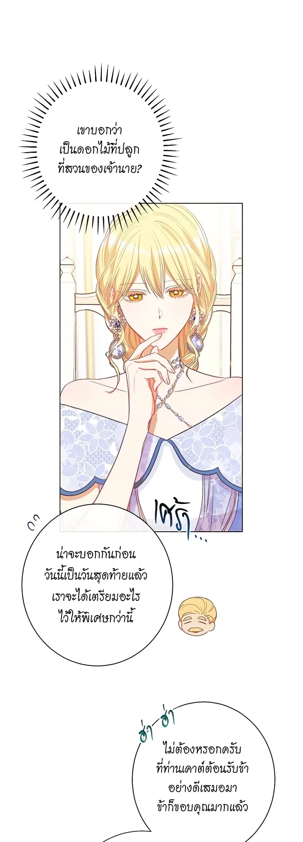 The Villainess Turns the Hourglass ตอนที่ 34 หน้า 2