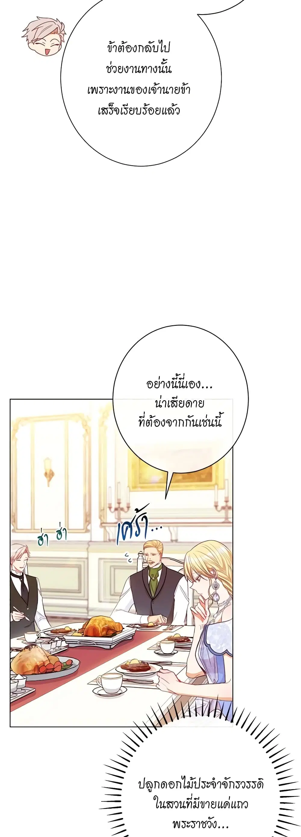 The Villainess Turns the Hourglass ตอนที่ 34 หน้า 3