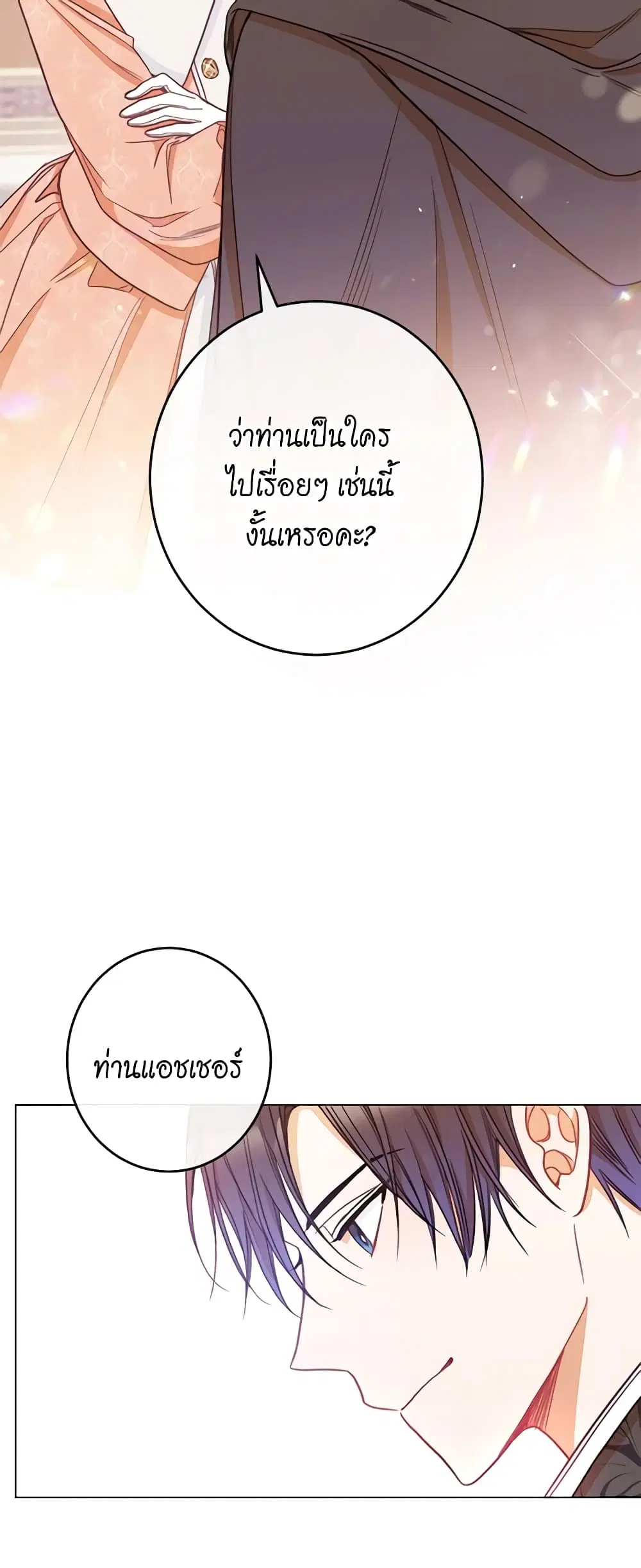 The Villainess Turns the Hourglass ตอนที่ 36 หน้า 3