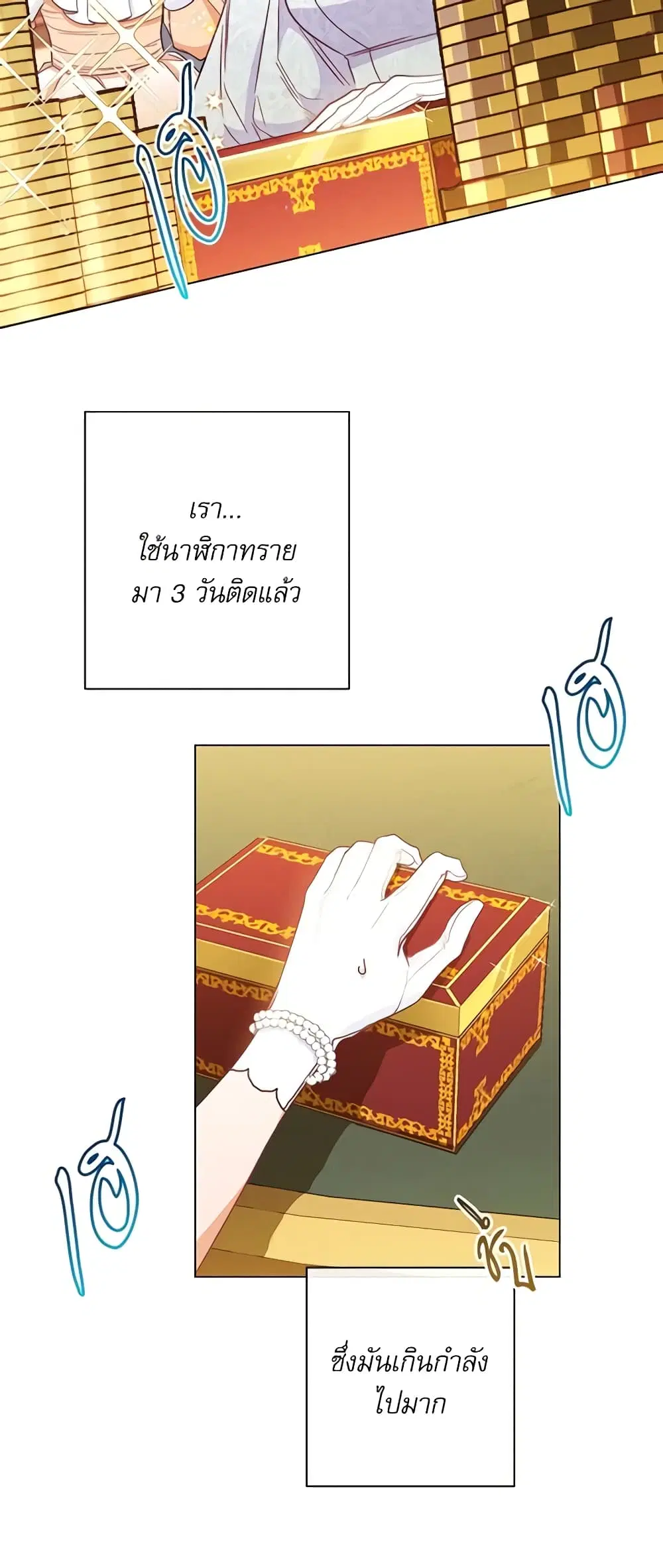 The Villainess Turns the Hourglass ตอนที่ 37 หน้า 3