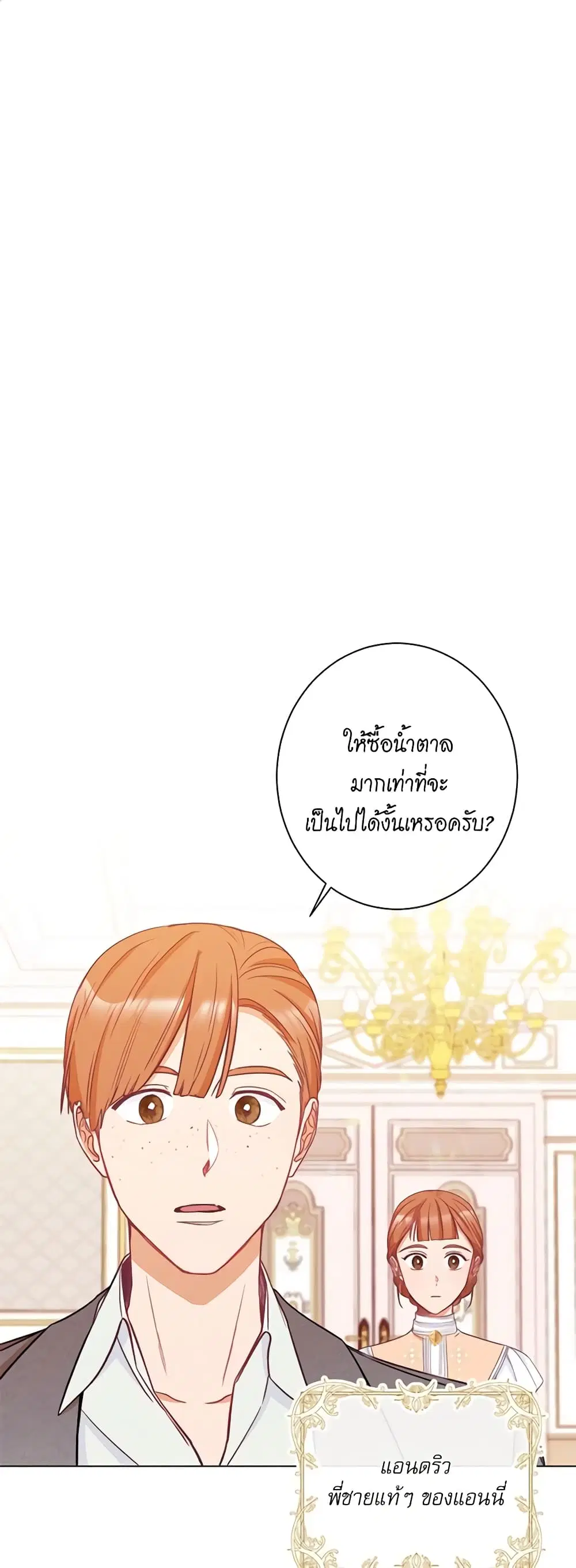 The Villainess Turns the Hourglass ตอนที่ 38 หน้า 2