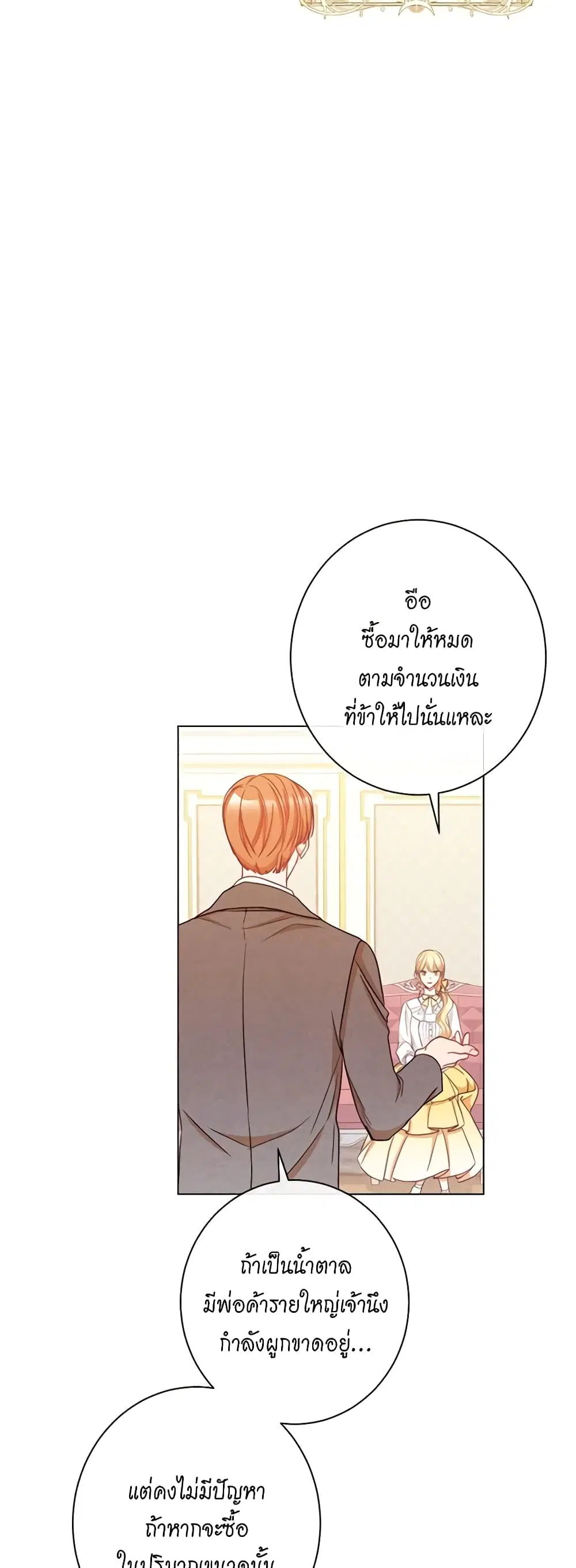 The Villainess Turns the Hourglass ตอนที่ 38 หน้า 3