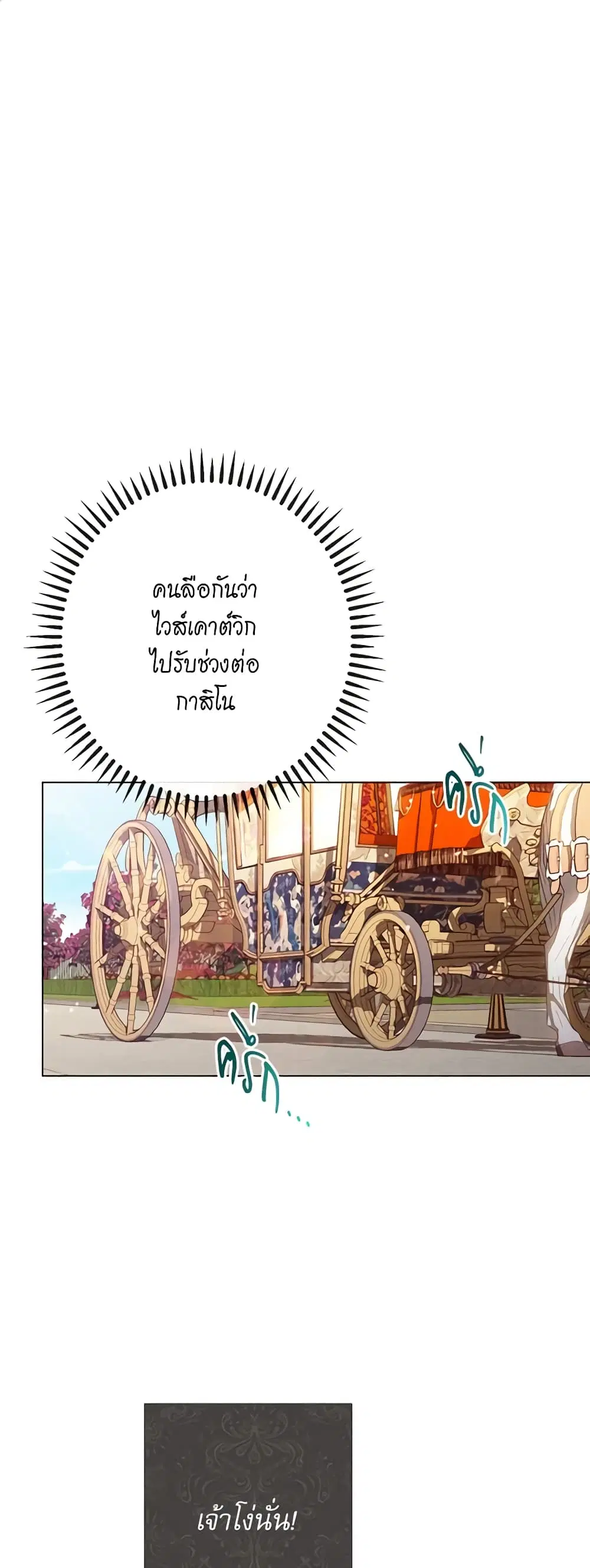 The Villainess Turns the Hourglass ตอนที่ 39 หน้า 2