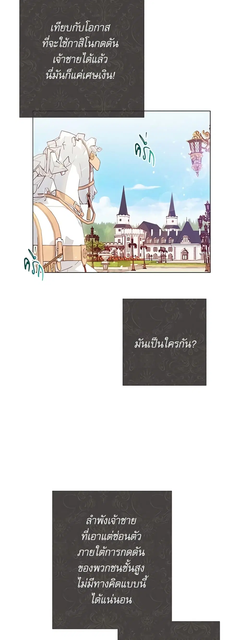 The Villainess Turns the Hourglass ตอนที่ 39 หน้า 3