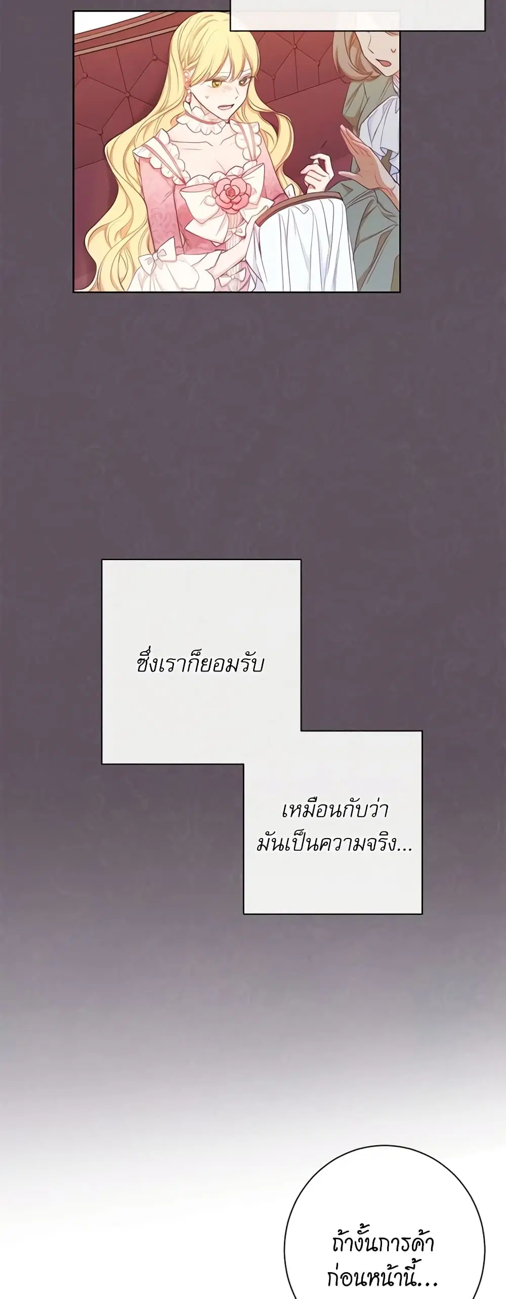 The Villainess Turns the Hourglass ตอนที่ 4 หน้า 3
