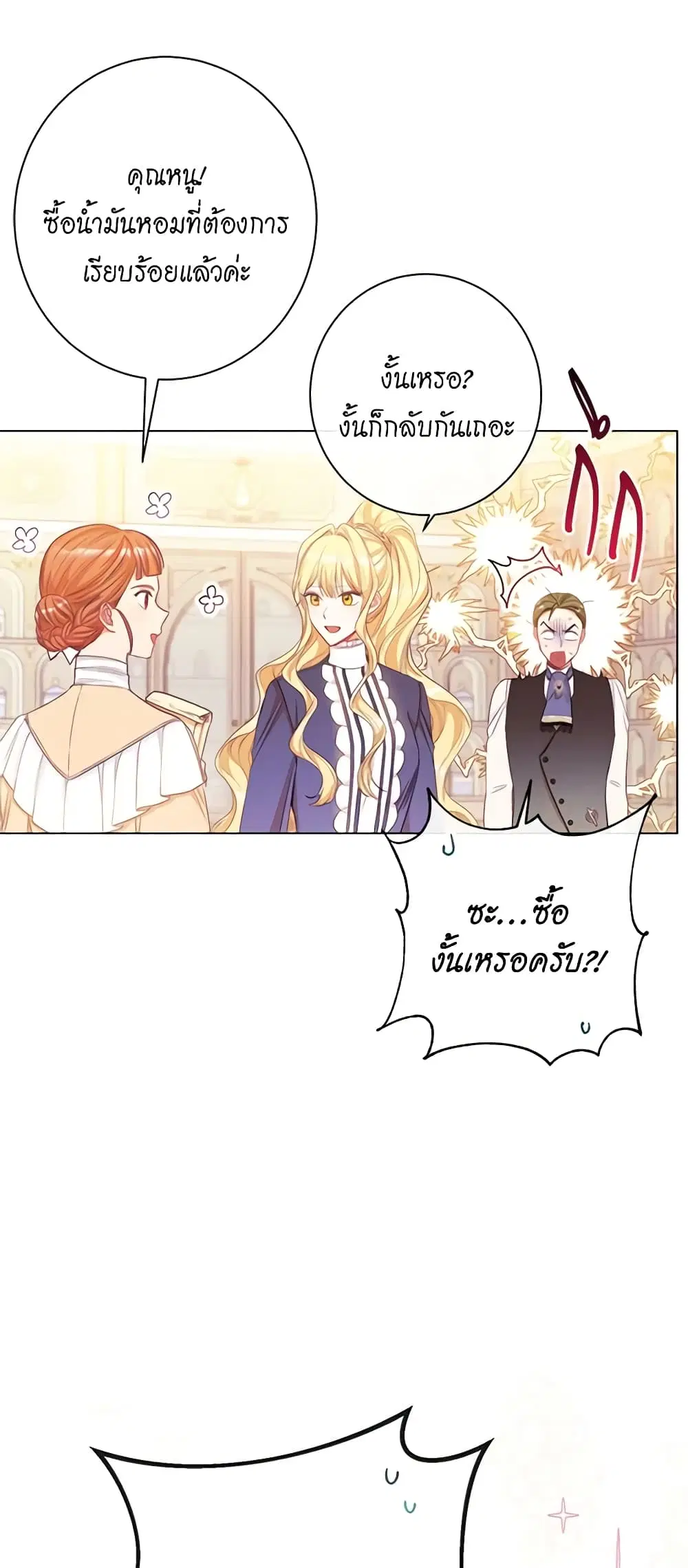 The Villainess Turns the Hourglass ตอนที่ 41 หน้า 3