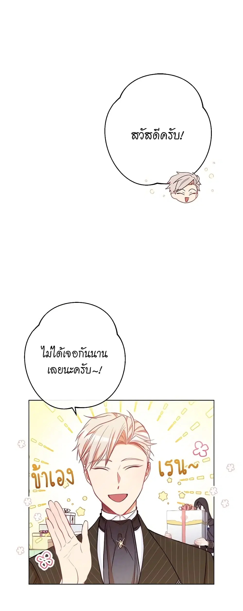 The Villainess Turns the Hourglass ตอนที่ 42 หน้า 2