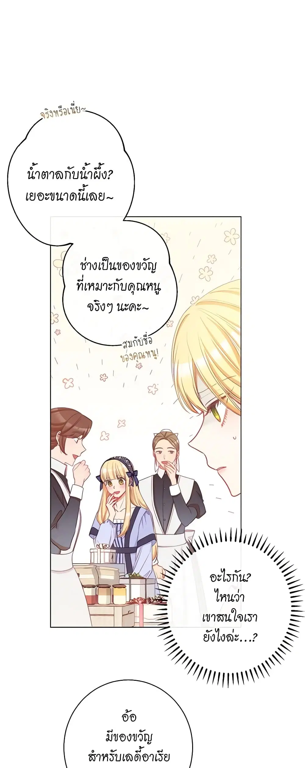 The Villainess Turns the Hourglass ตอนที่ 42 หน้า 3