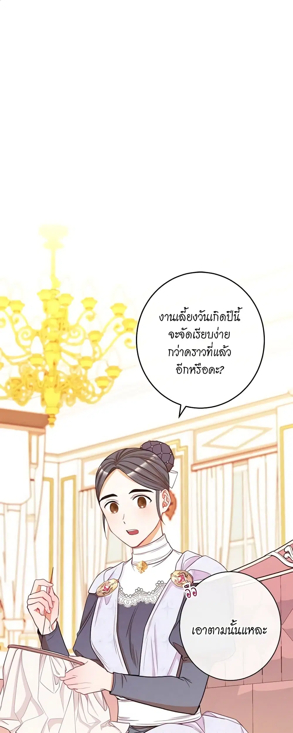 The Villainess Turns the Hourglass ตอนที่ 43 หน้า 2