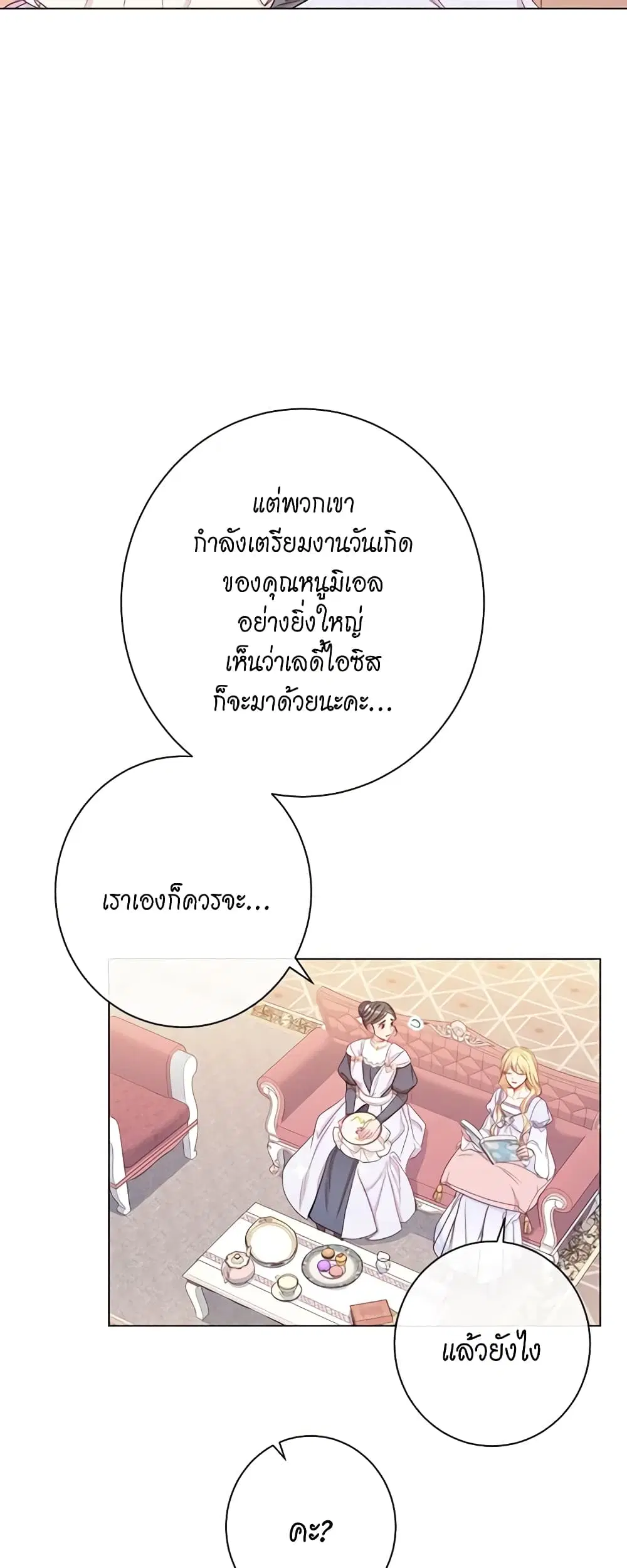 The Villainess Turns the Hourglass ตอนที่ 43 หน้า 3