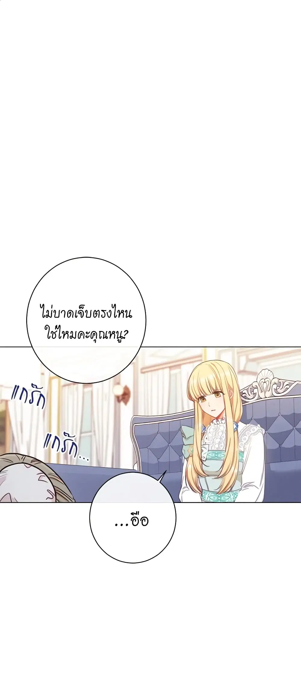 The Villainess Turns the Hourglass ตอนที่ 44 หน้า 2
