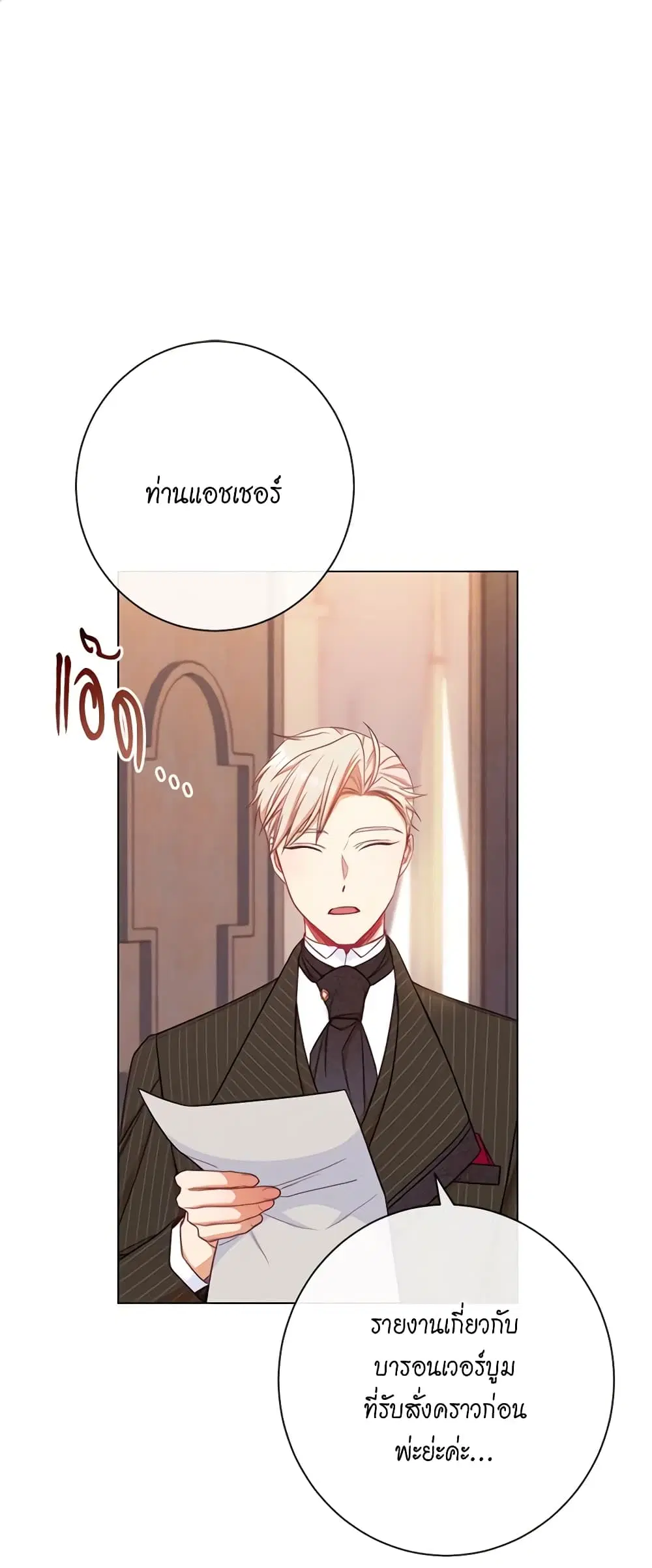The Villainess Turns the Hourglass ตอนที่ 45 หน้า 1