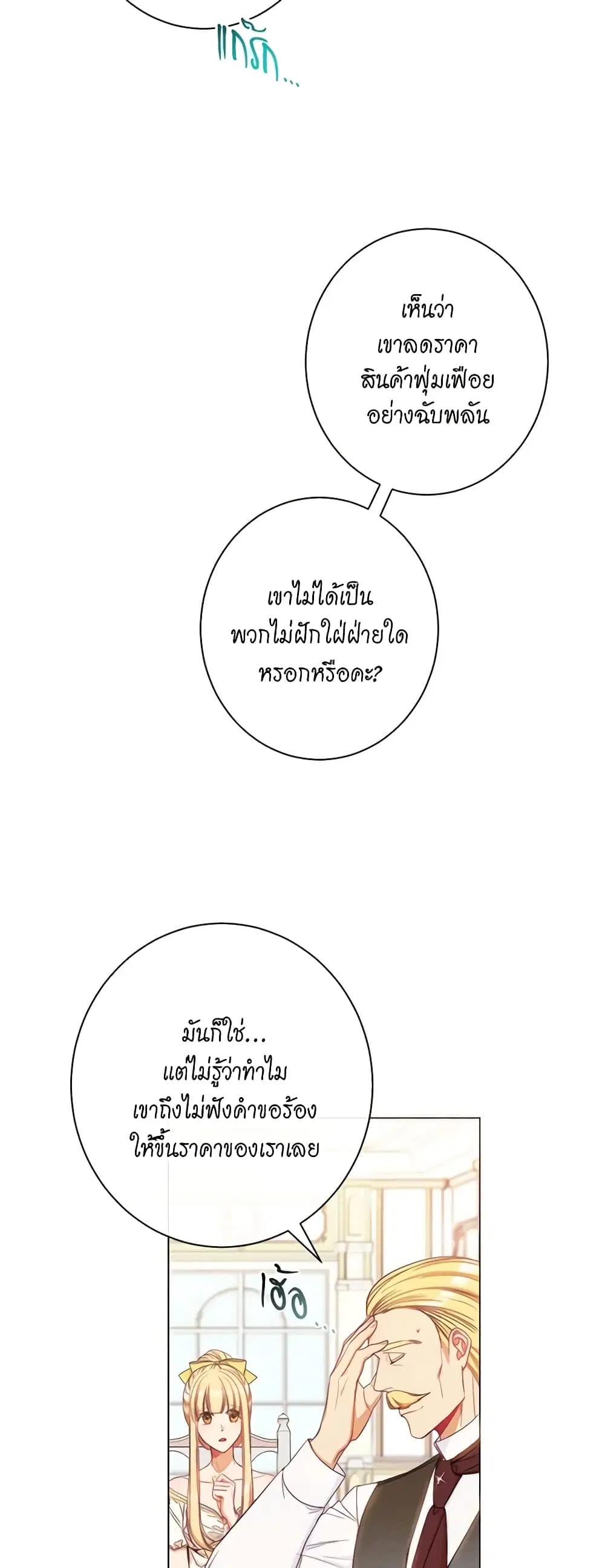 The Villainess Turns the Hourglass ตอนที่ 46 หน้า 2