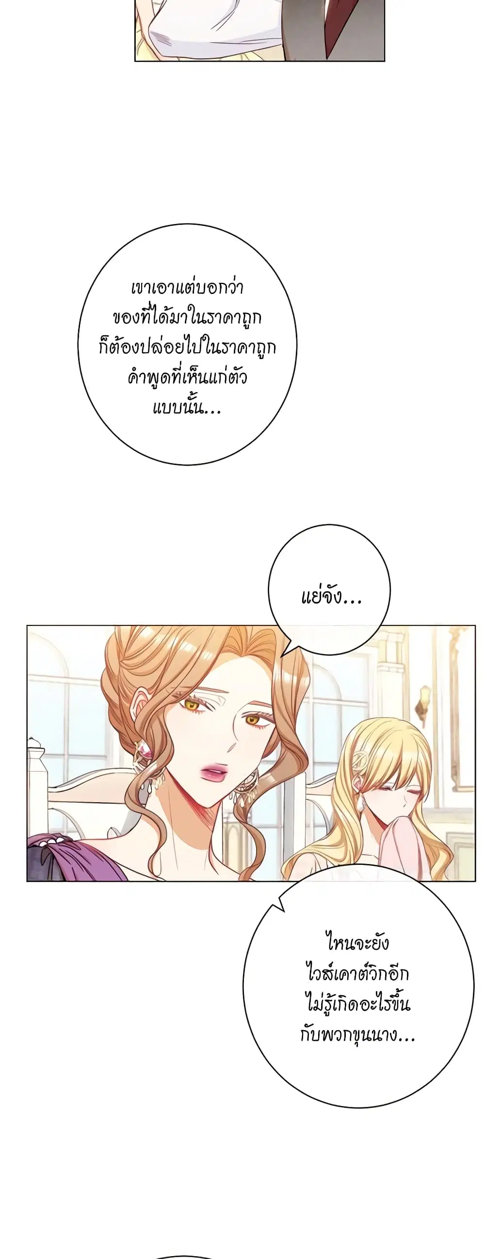 The Villainess Turns the Hourglass ตอนที่ 46 หน้า 3