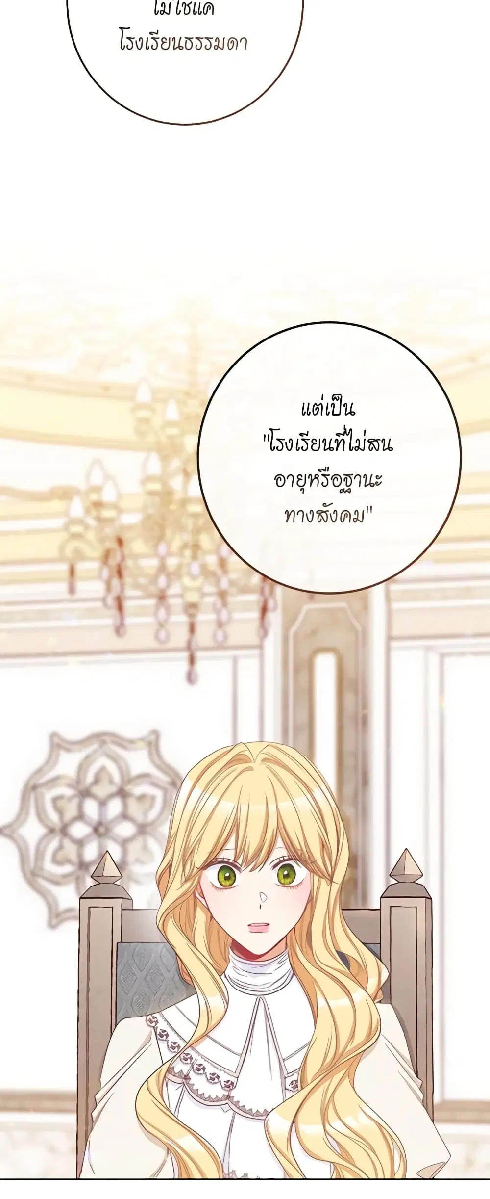 The Villainess Turns the Hourglass ตอนที่ 47 หน้า 2