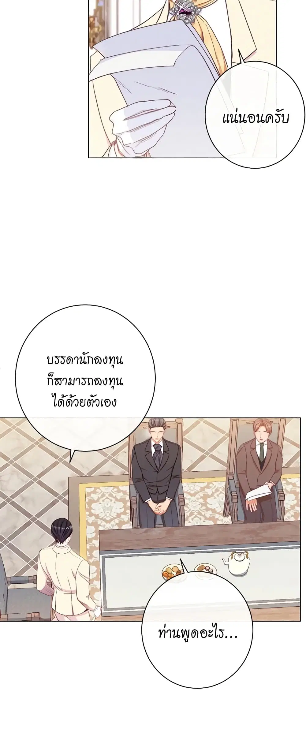 The Villainess Turns the Hourglass ตอนที่ 47 หน้า 3