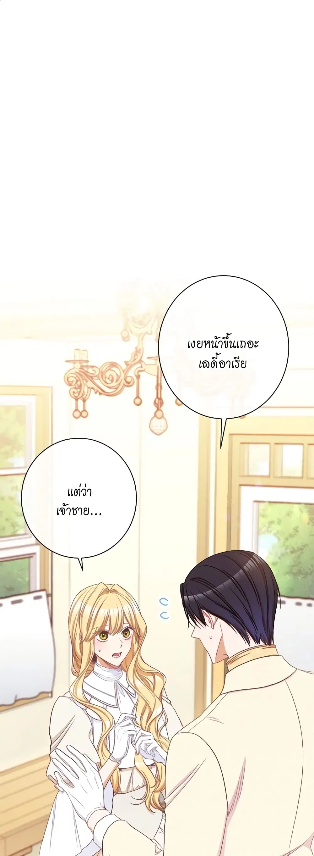 The Villainess Turns the Hourglass ตอนที่ 48 หน้า 2