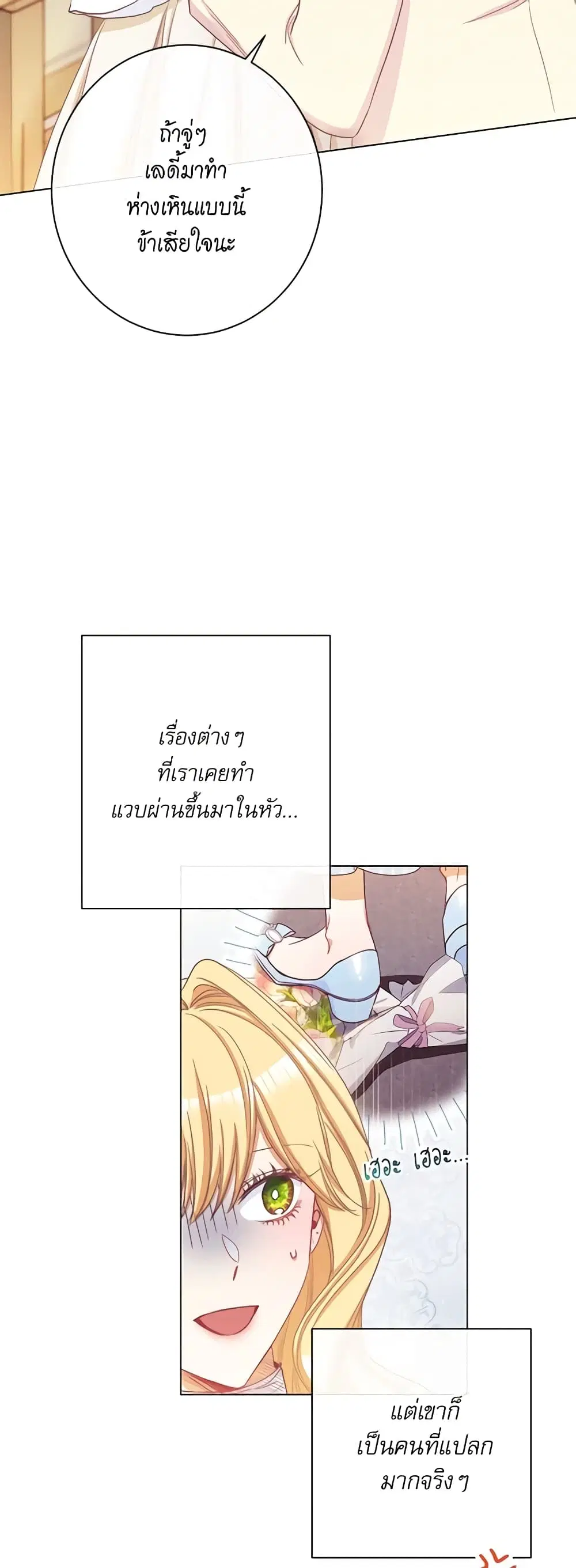The Villainess Turns the Hourglass ตอนที่ 48 หน้า 3