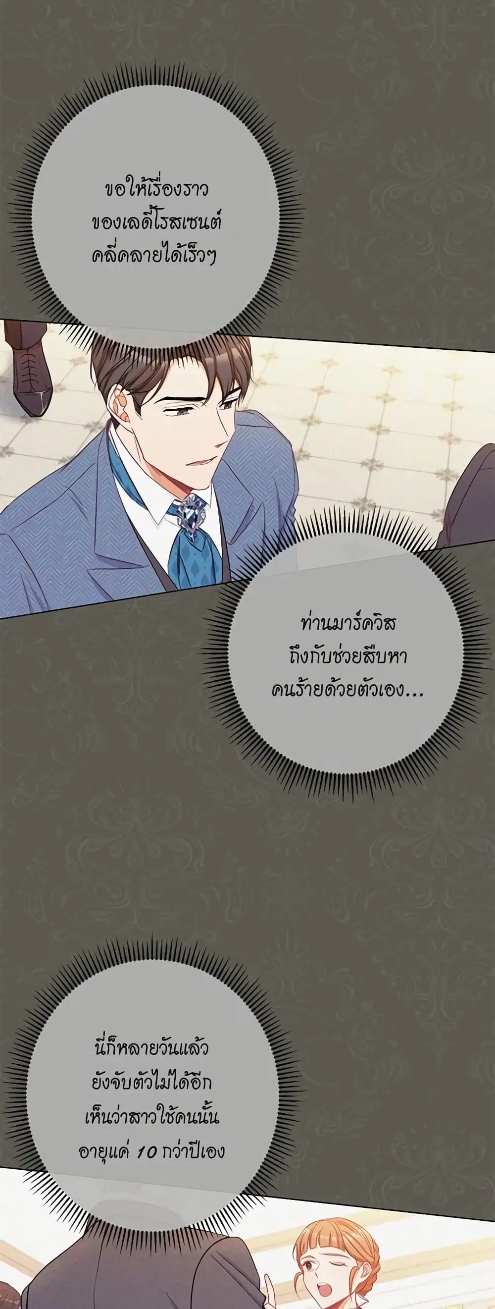 The Villainess Turns the Hourglass ตอนที่ 51 หน้า 3
