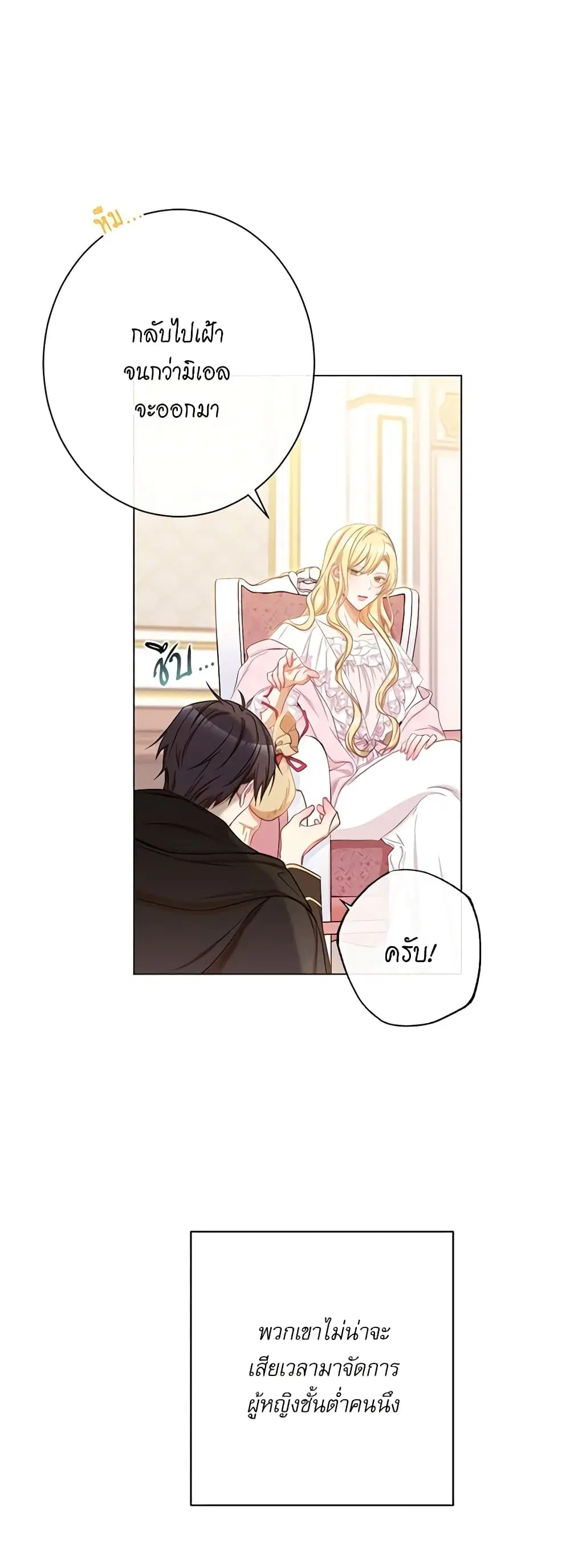 The Villainess Turns the Hourglass ตอนที่ 52 หน้า 3