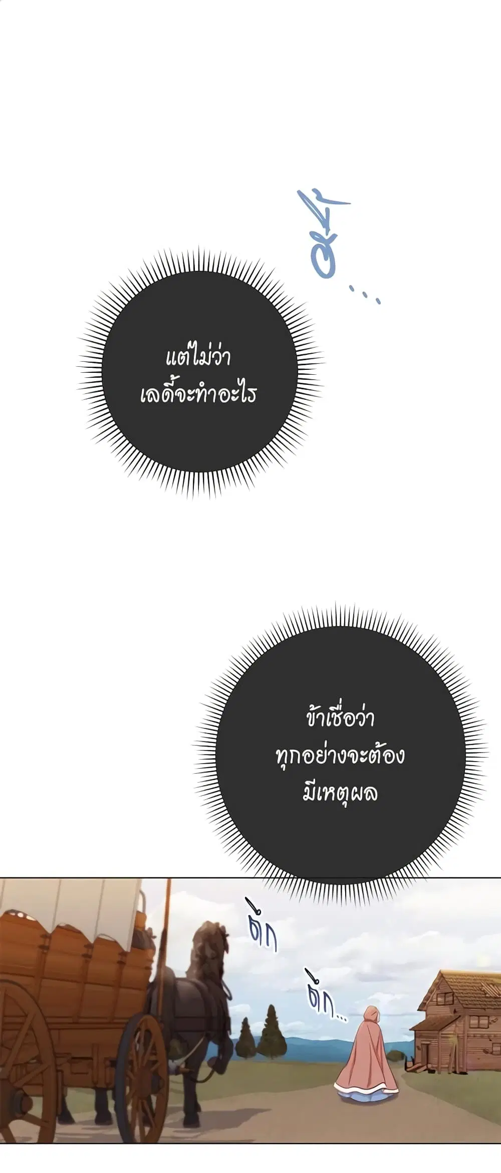 The Villainess Turns the Hourglass ตอนที่ 53 หน้า 2