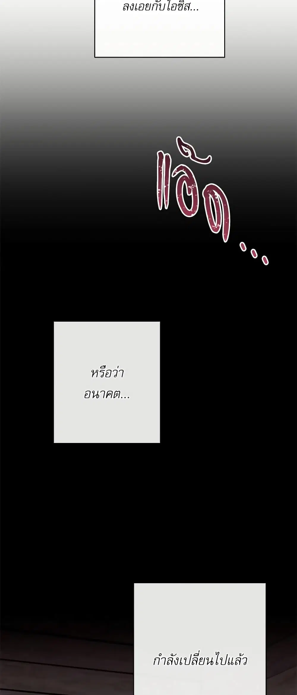 The Villainess Turns the Hourglass ตอนที่ 53 หน้า 3