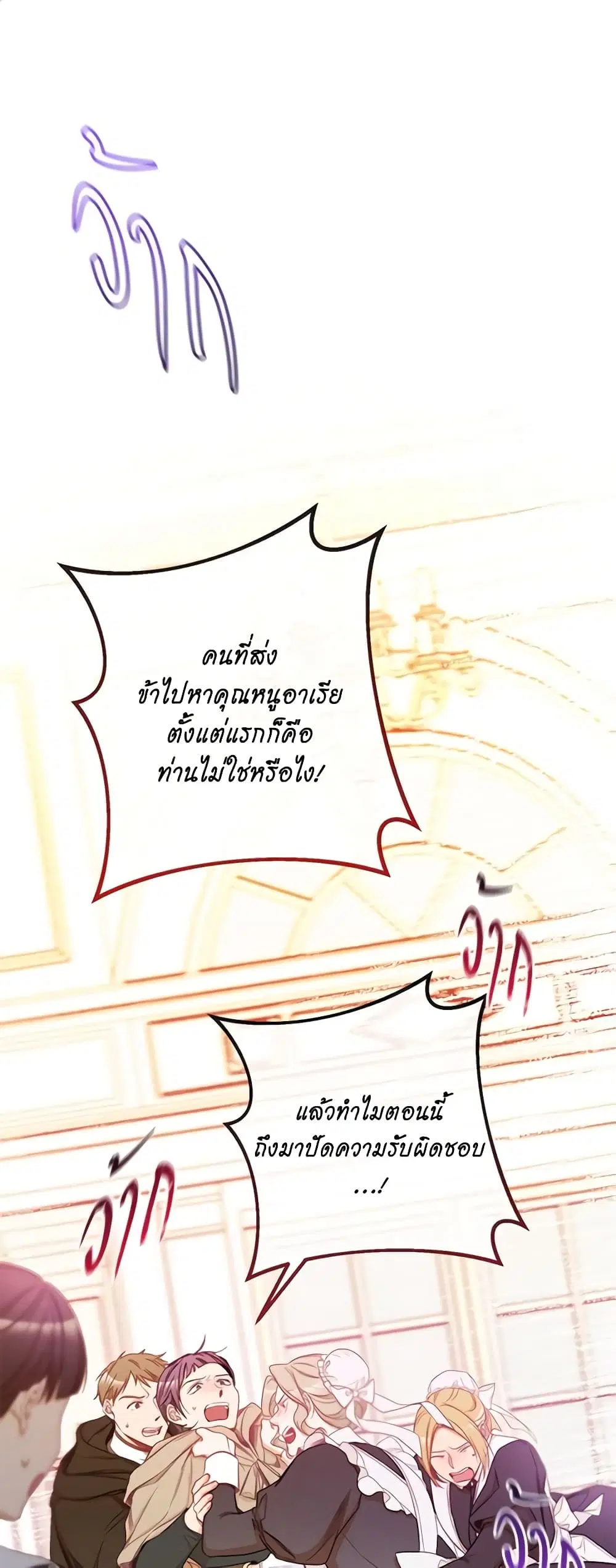 The Villainess Turns the Hourglass ตอนที่ 54 หน้า 2