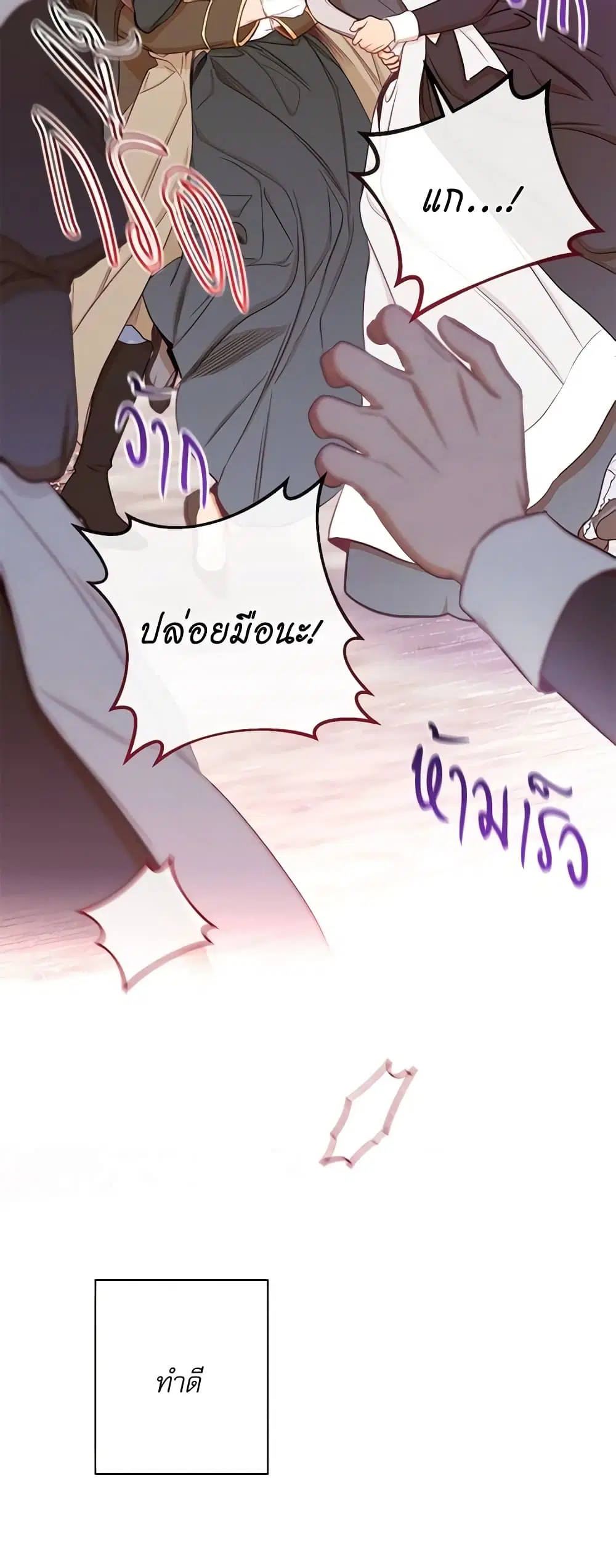 The Villainess Turns the Hourglass ตอนที่ 54 หน้า 3