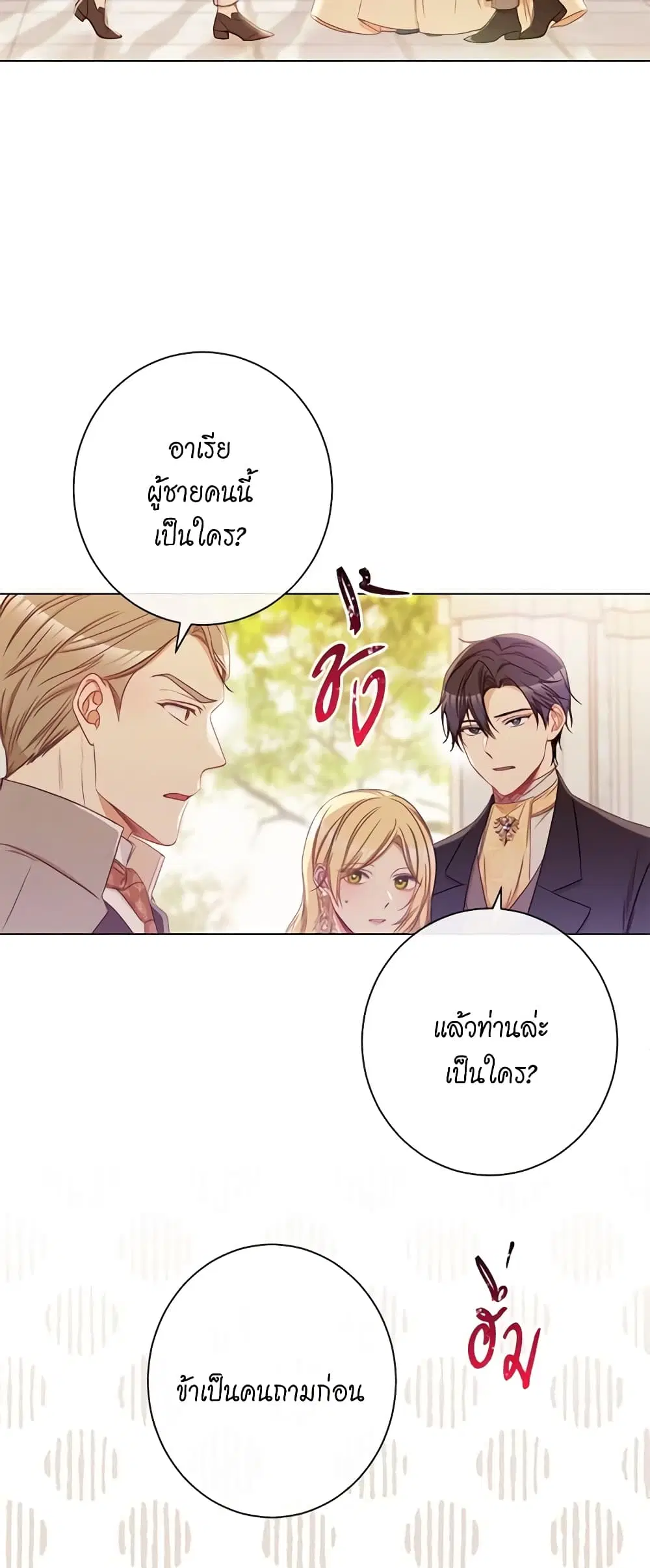 The Villainess Turns the Hourglass ตอนที่ 55 หน้า 3