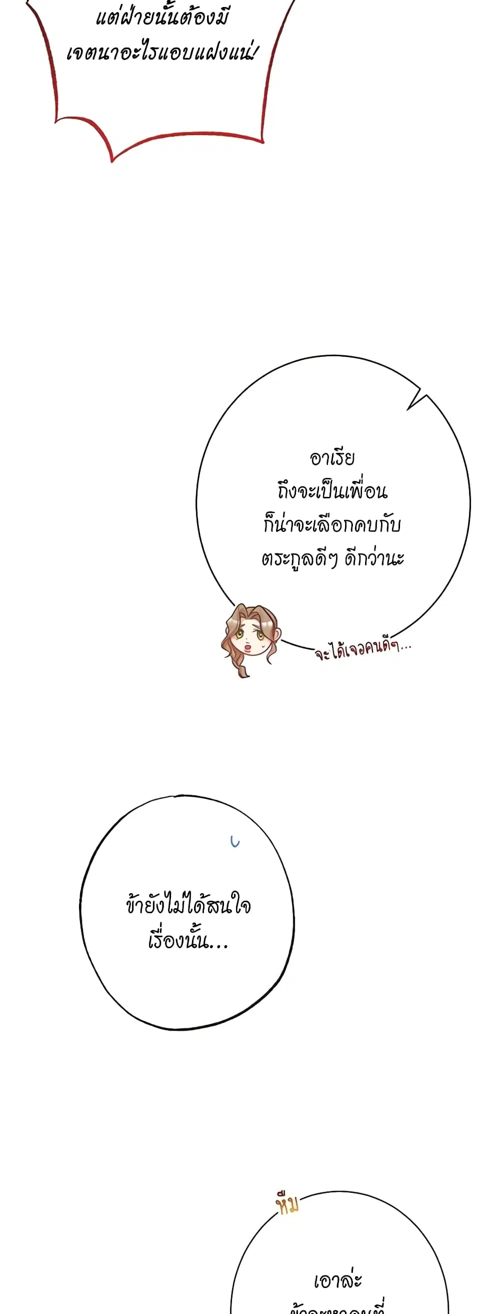 The Villainess Turns the Hourglass ตอนที่ 56 หน้า 2