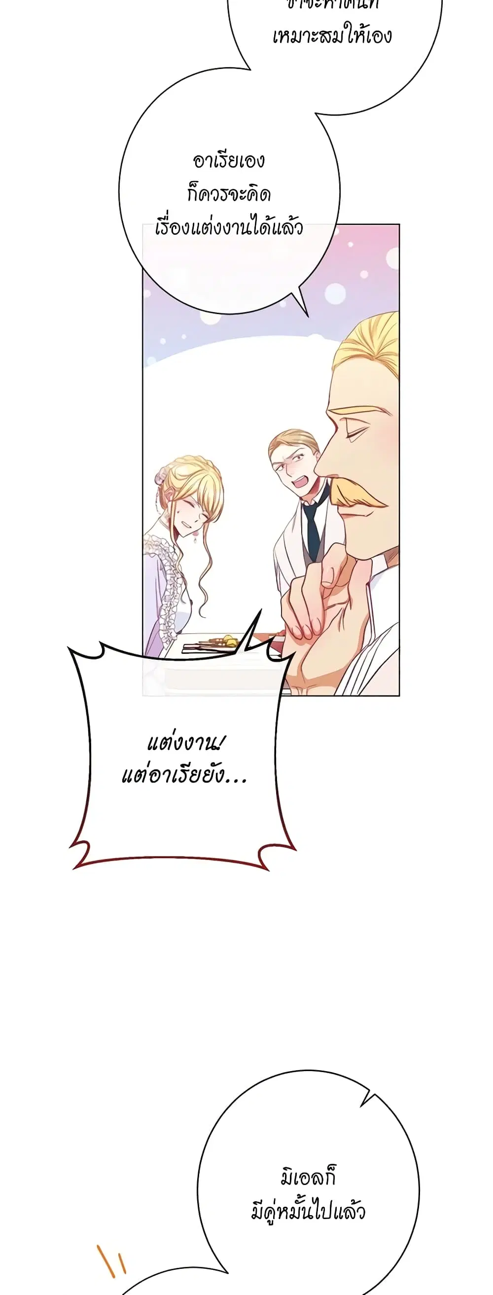 The Villainess Turns the Hourglass ตอนที่ 56 หน้า 3