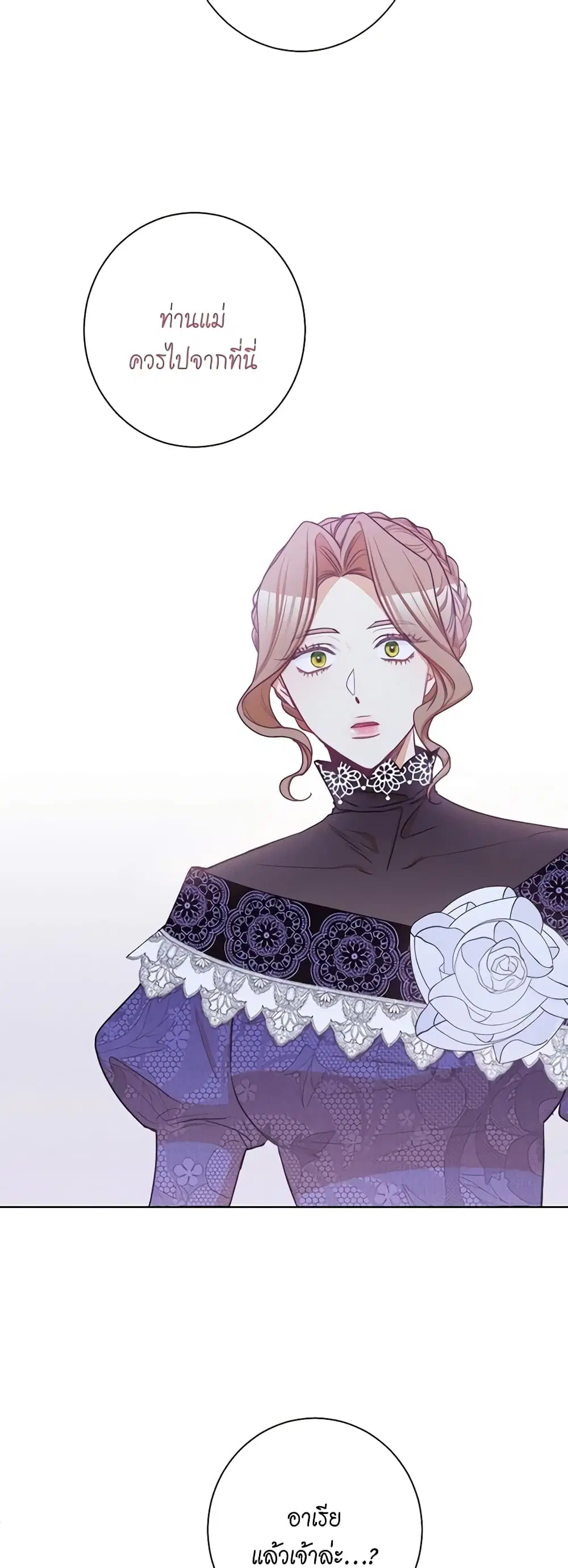The Villainess Turns the Hourglass ตอนที่ 57 หน้า 3