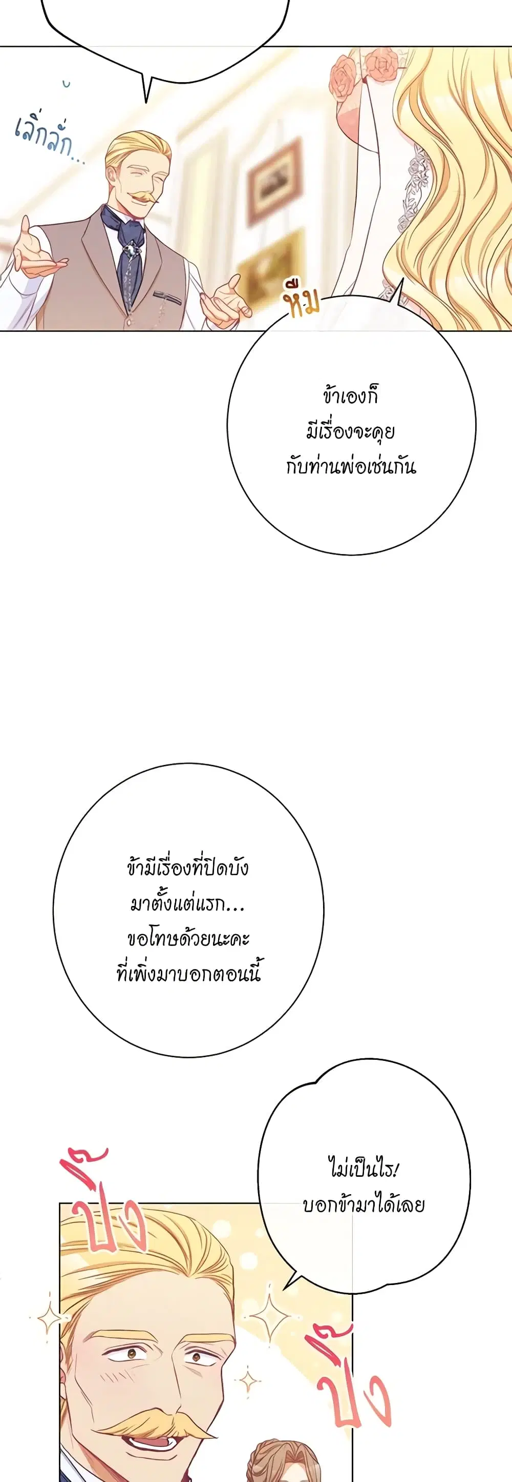 The Villainess Turns the Hourglass ตอนที่ 59 หน้า 2