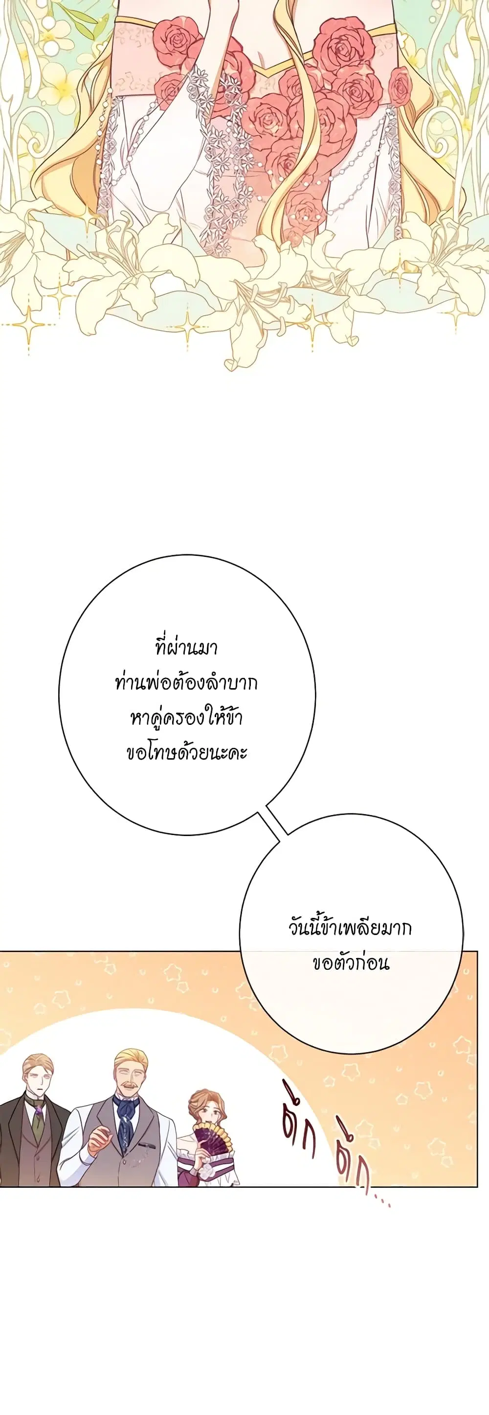 The Villainess Turns the Hourglass ตอนที่ 59 หน้า 3