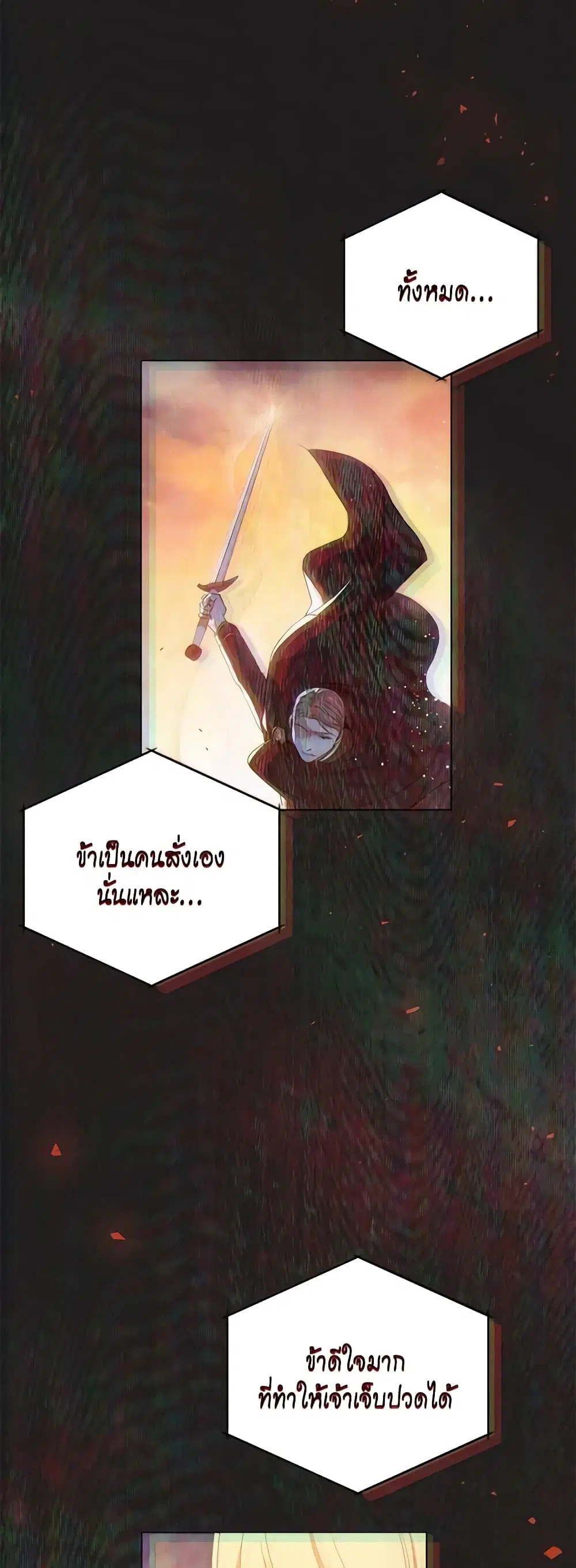The Villainess Turns the Hourglass ตอนที่ 6 หน้า 1