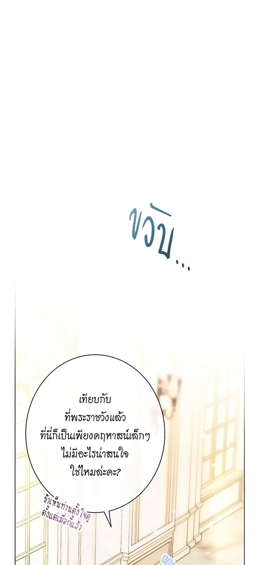 The Villainess Turns the Hourglass ตอนที่ 61 หน้า 2