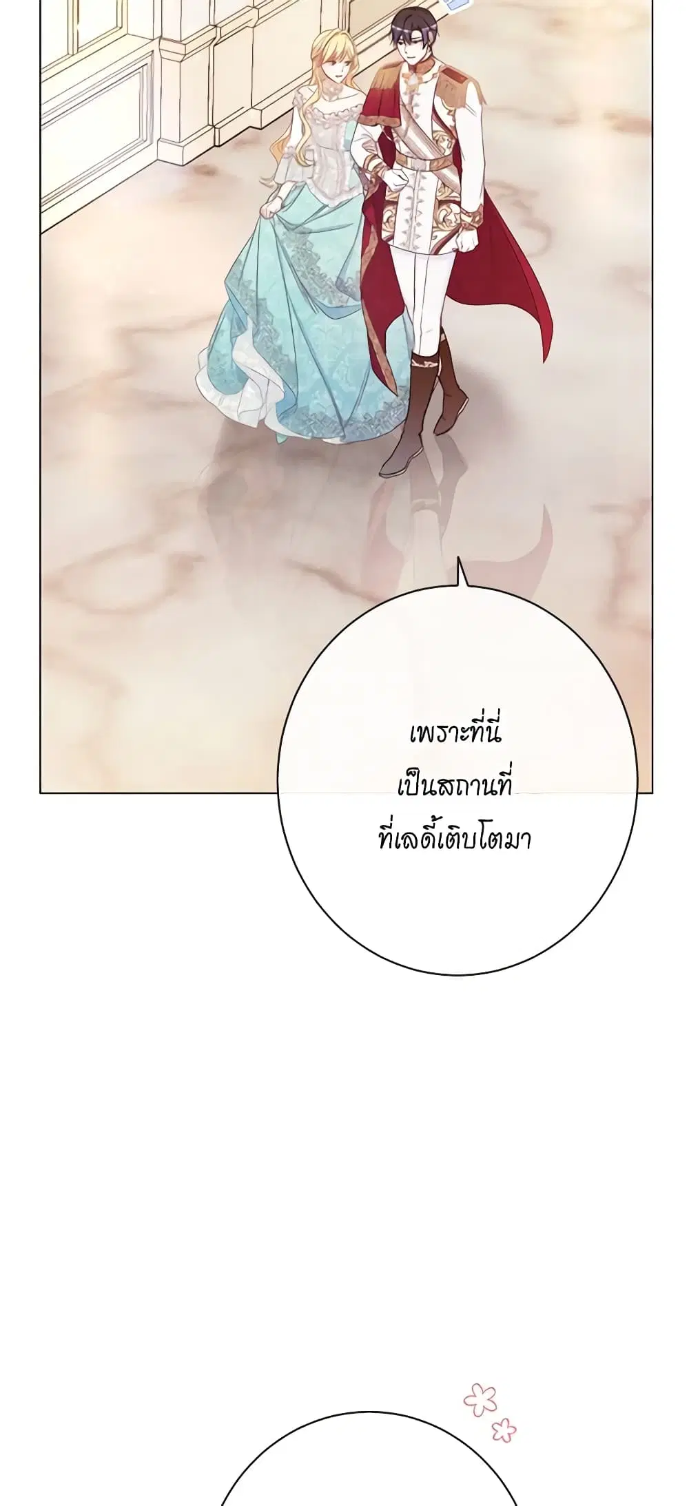 The Villainess Turns the Hourglass ตอนที่ 61 หน้า 3
