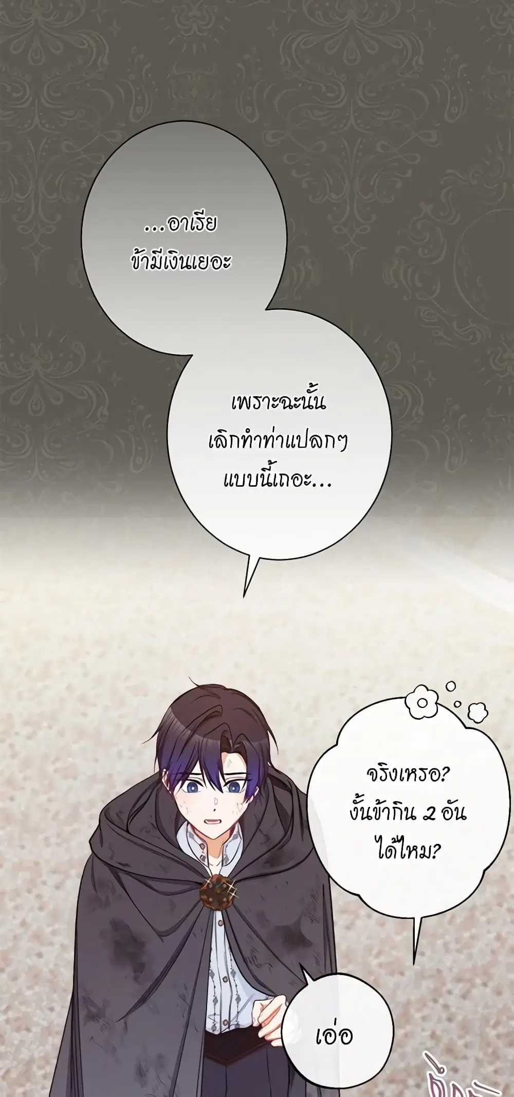 The Villainess Turns the Hourglass ตอนที่ 65 หน้า 1