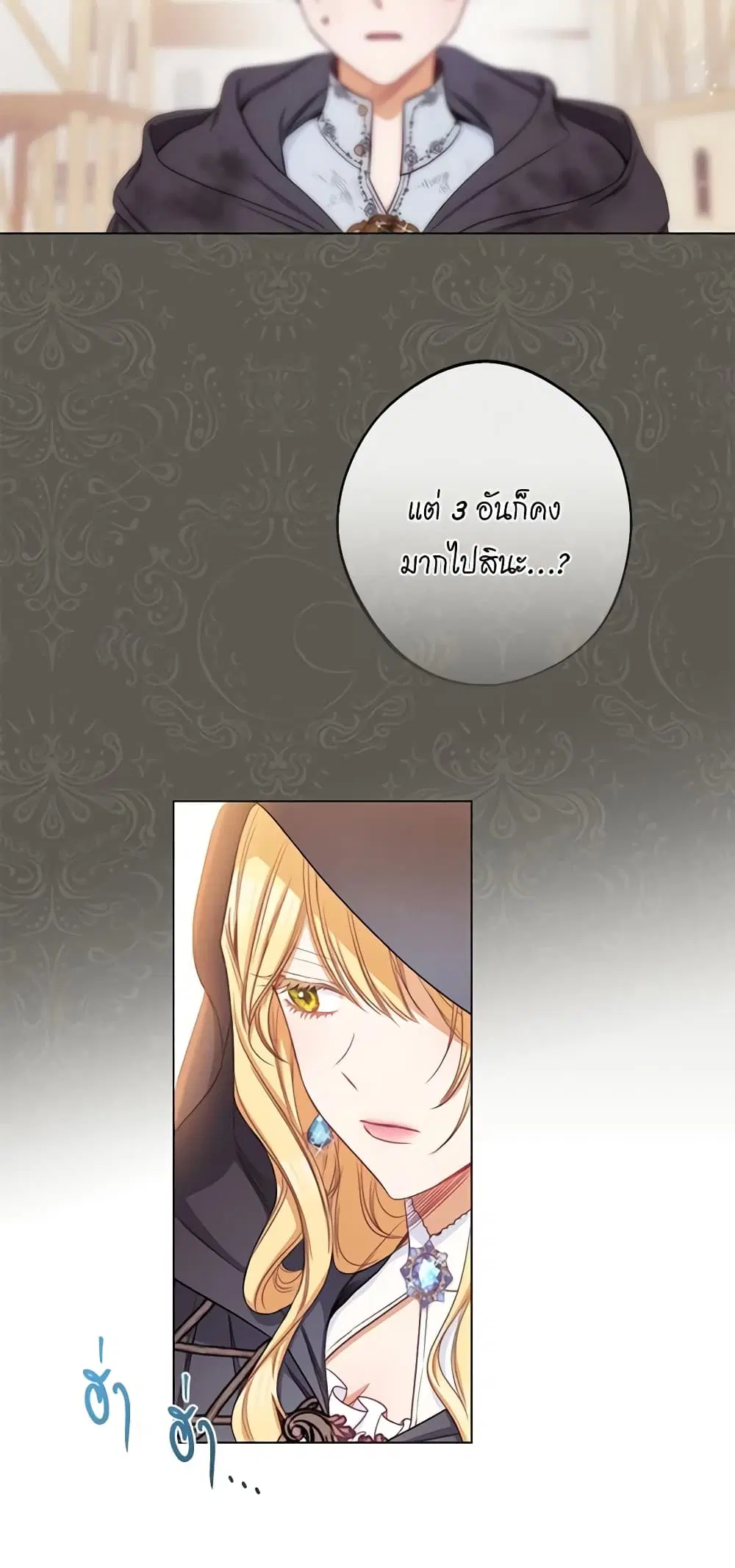 The Villainess Turns the Hourglass ตอนที่ 65 หน้า 3