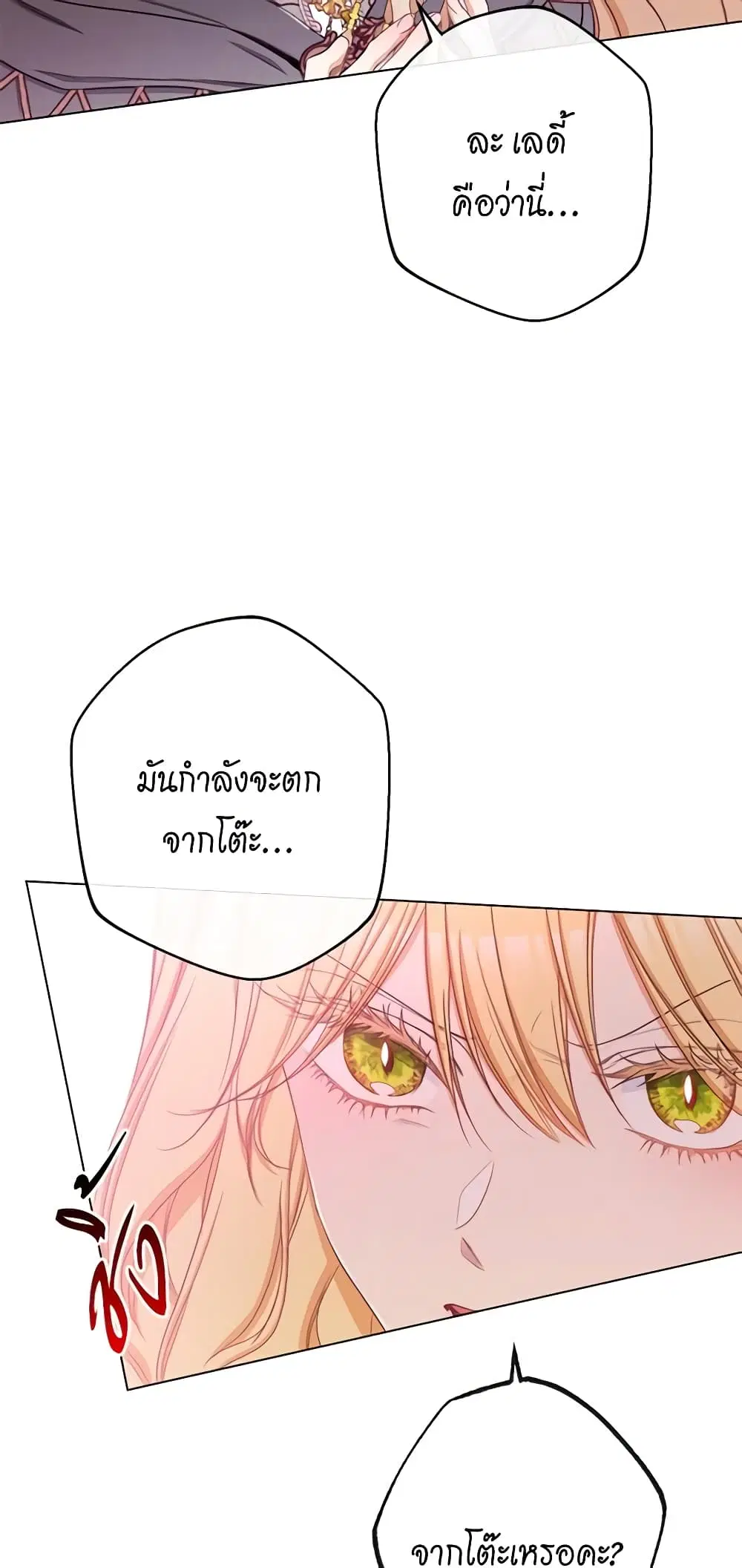 The Villainess Turns the Hourglass ตอนที่ 66 หน้า 1