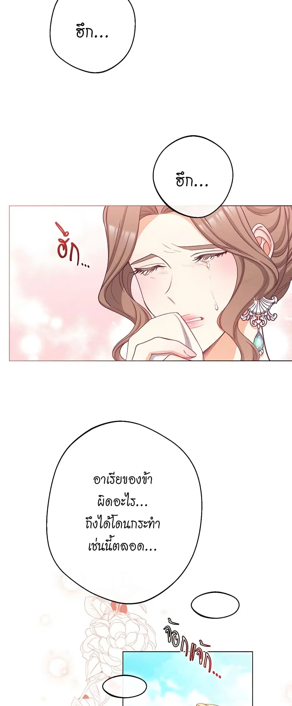 The Villainess Turns the Hourglass ตอนที่ 69 หน้า 3
