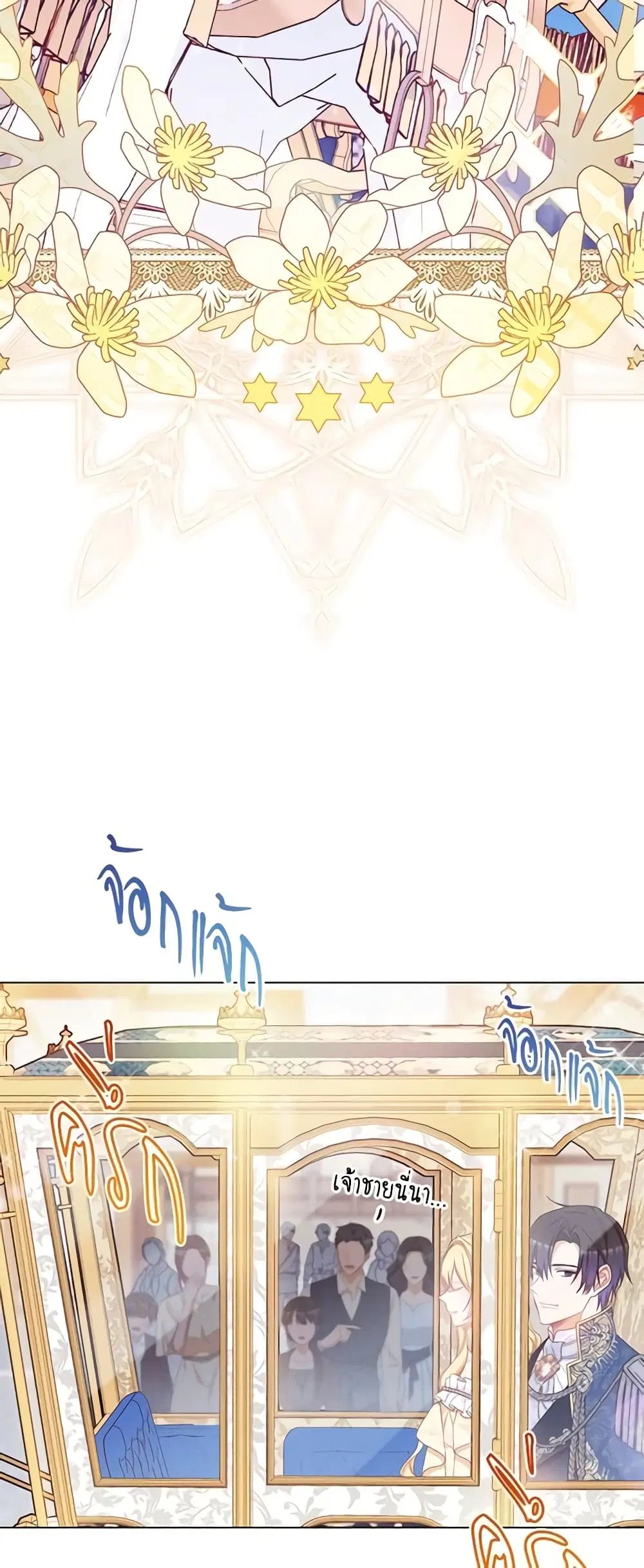The Villainess Turns the Hourglass ตอนที่ 70 หน้า 3