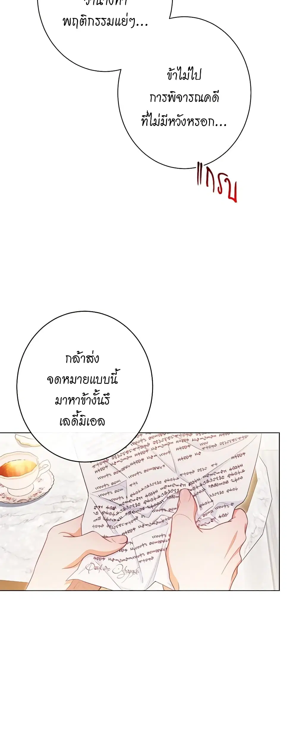 The Villainess Turns the Hourglass ตอนที่ 72 หน้า 3