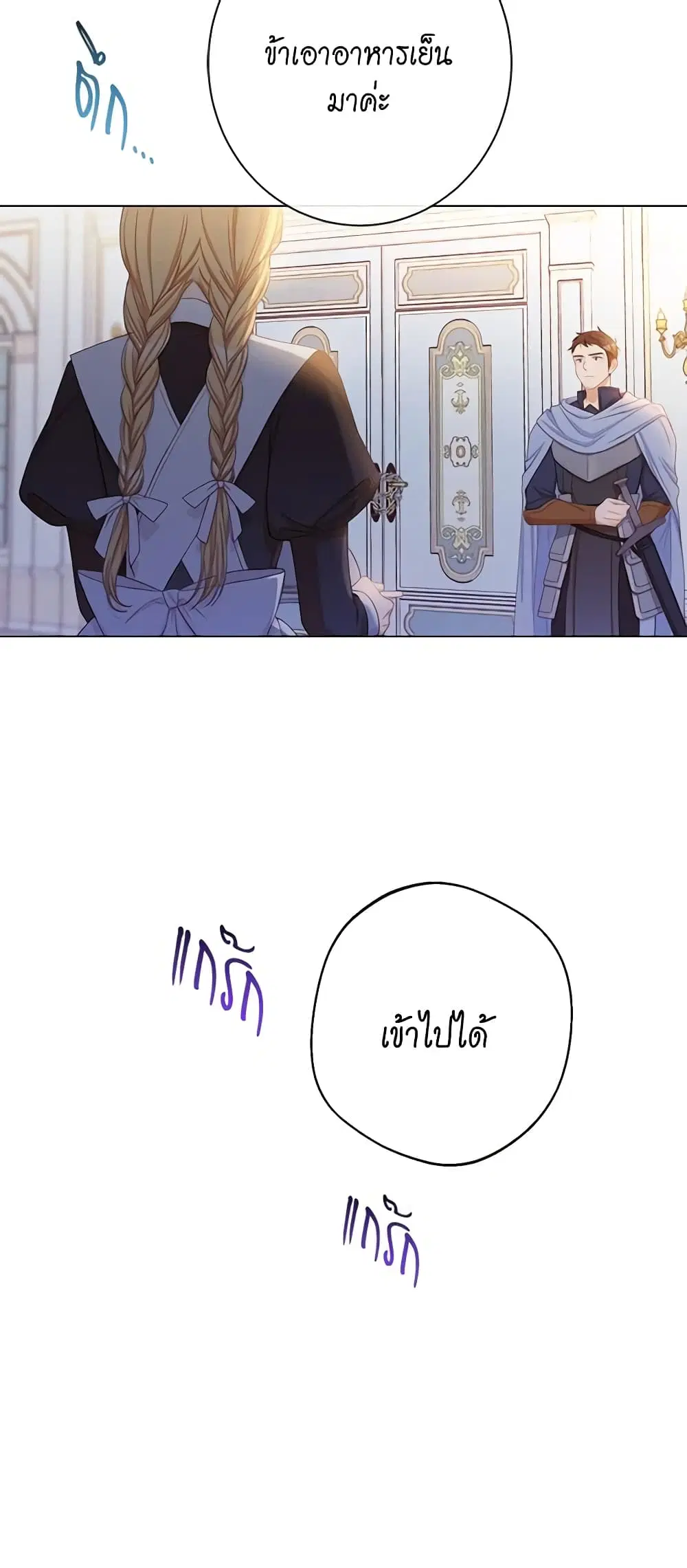 The Villainess Turns the Hourglass ตอนที่ 73 หน้า 3