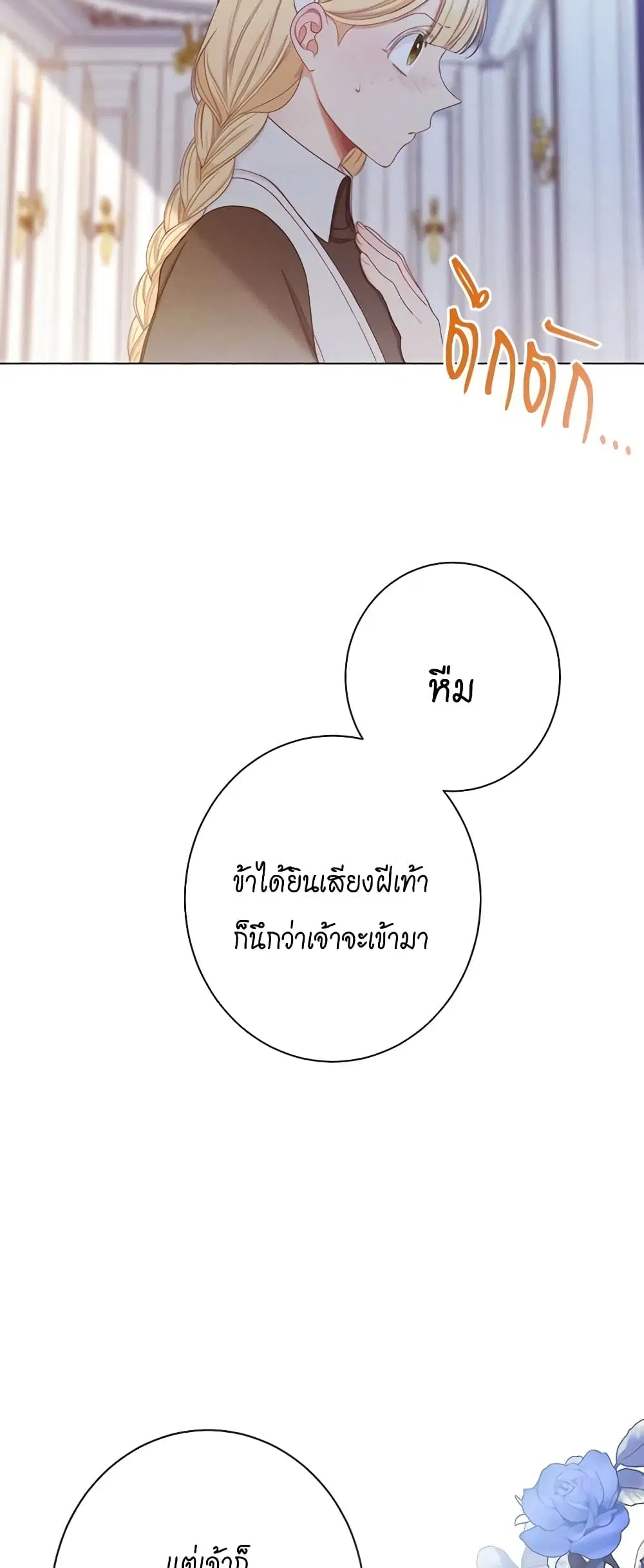 The Villainess Turns the Hourglass ตอนที่ 74 หน้า 3