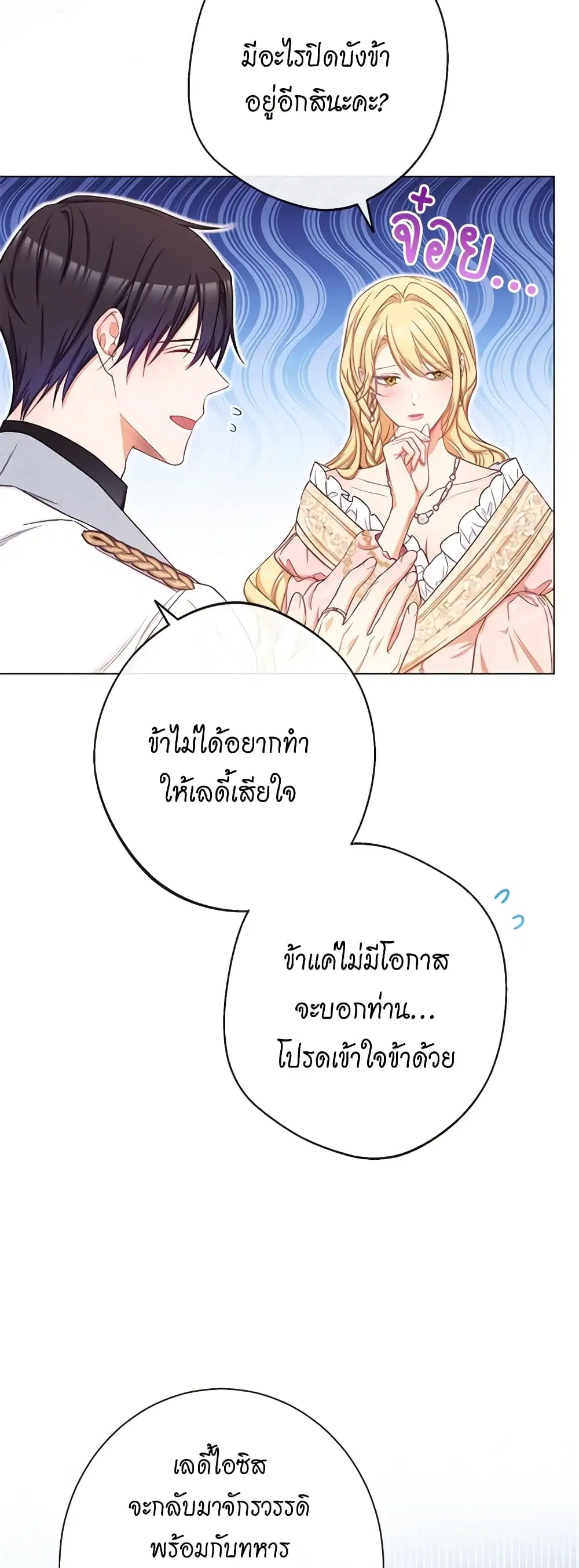 The Villainess Turns the Hourglass ตอนที่ 75 หน้า 2