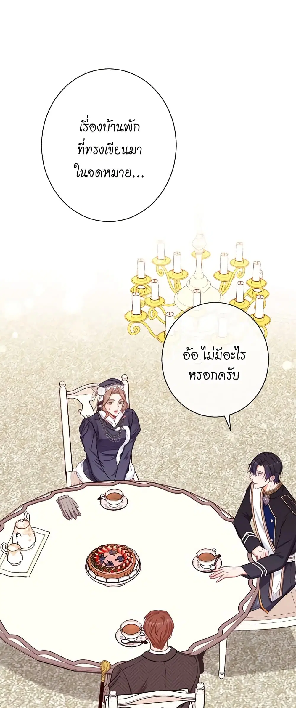The Villainess Turns the Hourglass ตอนที่ 77 หน้า 2